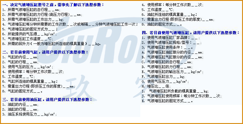 之前已經(jīng)使用過增壓缸或用過類似產(chǎn)品的可直接提供一下參數(shù)說(shuō)明